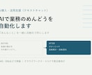 AIで業務のめんどうを自動化します 「あんなこと」を一緒に自動化で形にします イメージ1