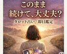 今の仕事で大丈夫？丁寧に占います 現状維持か変化か、答えを出します イメージ1