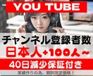 限定価格★日本人登録者数100人～増やします 最速！日本人のみにアプローチし、チャンネル登録者数UP♪ イメージ1