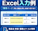 商品URLからExcel発注リストを自動作成します 5サイト対応のWindowsツールを導入サポート付きで納品 イメージ4
