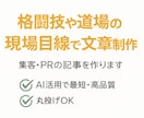 格闘技・道場向け  集客文章を作成します 集客やサービス紹介に使える文章を作成します イメージ1