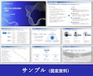 大企業での採用多数　本気のパワポ資料を作ります 外資戦略コンサルタントがパワーポイント資料を作成 イメージ7