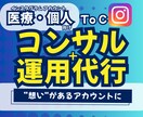 インスタのプロが個人アカウントサポートをします 実績あり！ファン化につながる【コンサル＋運用代行】 イメージ1