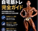 初心者向け！自宅筋トレ完全ガイドを提供いたします 正しいフォームや負荷で科学的根拠に基づいた指導を行います。 イメージ1