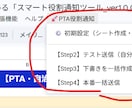 PTA当番通知を1通に集約し一括送信します 兄弟・兼務も自動まとめ！当番連絡を1分に イメージ3
