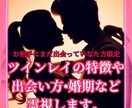 ツインレイの特徴や婚期、出会い方を霊視します ツインレイ、運命の人とこれから出会いたい方専用のメニューです イメージ1