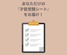 あなたの眠れる才能、60分で覚醒させます 「自分に何ができるか…」その悩みにプロが伴走します イメージ5