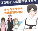製作者B：３Dモデルの制作を承ります ３Dモデルお考えの方は是非！お話を伺いキャラデザ制作も可 イメージ1