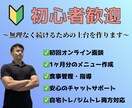 初心者向け！筋トレの悩みを全て解決します 初回オンライン面談・メニュー作成・食事指導・チャットサポート イメージ1