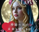 恋の行方を霊視し幸せへと導きます 月の光のように、あなたの心をそっと照らし癒します☽☽☽ イメージ1