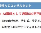 個別指導稼ぐためのAI講師やります 貴方の副業に確実に貢献する生成AIの使い方をお教えします！ イメージ2