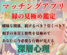 マッチングアプリ脈アリ脈ナシ？四柱推命で診断します LINEが続かない会う気配がない彼の本音を相性と運気から診断 イメージ1