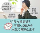 50代女性特有の日々の不調を本気で改善させます 病気知らず・不調知らずのあなたになって、笑顔で楽しい毎日を♡ イメージ1