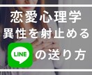 恋愛心理学に基づいたLINEの送り方を教えます LINEで異性とのコミュニケーションに悩む方へ イメージ1