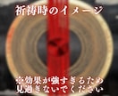 縁織りの儀式 | 心願に沿って縁結び祈祷いたします 超強力 縁結び｜名家相伝｜愛染明王結縁秘術｜成就祈祷 イメージ10