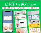 LINEリッチメニュー作成します 他サイトへの誘導・アクセス＆集客増加につなげます！ イメージ1