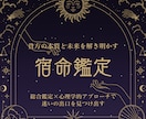 生まれ持った才能・使命・人生テーマを徹底分析します ✳︎精密鑑定✳︎人生の迷い・不安をクリアにしたい方へ イメージ1