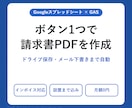ボタン1つで請求書PDFを作るシートを作ります 見積書・納品書も｜PDF保存とメール下書きまで自動 イメージ1