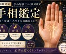 高級雑誌風手相から才能・金運・人生を本格鑑定します 手の写真だけで才能・金運・人生を徹底分析 イメージ1
