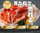 食品EC特化★“売れるビジュアル”にリメイクします 今だけ限定特別モニター価格にて承り中！ イメージ1