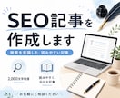 伝わる文章・AI文章修正・SEO記事に対応します きれいに見えるだけの文章ではなく目的に合った“伝わる文章”を イメージ2