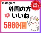 Instagram外国人いいね増加サポートします 【先着5名様】ココナラ出店記念SALE振り分け５投稿まで可 イメージ1