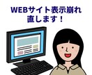 Webサイトの表示崩れ、改修、コーディングします WEB制作10年以上。様々な案件をしてきた経験を活かします イメージ1