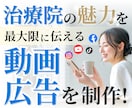 治療院の実績多数！反応が出る動画広告を作成します 治療院サポート実績多数の会社だからできる用途別ショート動画 イメージ1