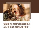 不倫・浮気、人には言えない恋の今後の展開占います スピリチュアルタロット士の本気の丁寧、安心鑑定☆ イメージ1