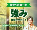 幸せ体質に変わる✨【強みの自覚をサポート】します リピーター様限定☝️「自分らしく」イキイキ生きるお手伝い☘️ イメージ1