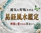 神様に愛される住まいへ。お家の運気を好転させます お住いの気の流れを整え、末永く住みたくなる住まいにします。 イメージ1
