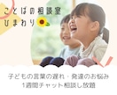 言語聴覚士が子どものことばや発達の相談に乗ります 言葉の遅れや発達の気がかりに、専門の視点から答えます イメージ1