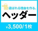 SNSヘッダー画像 制作します X・ブログ・ココナラなど対応◎ イメージ1