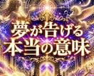 気になる夢の意味とメッセージを【即鑑定】します 夢占いとアカシックで今あなたに必要な答えを【即】お届けします イメージ1