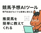 馬選びの悩みを3クリックで解決します 競馬初心者のための簡単AI予想アプリ イメージ1