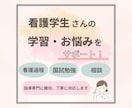 看護学生さん学習・お悩みサポートします 気になる方♪まずはご相談ください！ イメージ1