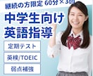 継続の方限定　中学生の英語家庭教師します 初回レッスン後、60分レッスンを合計3回行います イメージ1