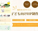 簡単カスタマイズで子ども向けHP作れます 写真も色もイラストも自由に選べる！子ども向けHPテンプレ イメージ1
