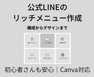 公式LINEのリッチメニューを構成提案から作成ます 迷わずタップされる導線設計もお任せください イメージ1
