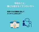元養護教諭が共感サポートします 話すだけで、心が少し軽くなる時間を イメージ2