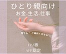 ひとり親向け生活·お金·仕事の相談承ります ひとり親の心配事、テキストチャットにてお答えします イメージ1