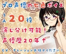 ナレーション・キャラクターボイス承ります プロ声優の七色ボイスで、どんなキャラもお任せください！ イメージ1