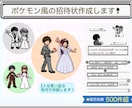 結婚式の招待状【ポケモン風】ドット絵で作成致します 実績500件超！デザイン・納期相談可/世界に一つの招待状 イメージ1
