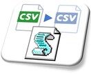 CSVファイル等を操作・編集するVBSを提供します Windows上で直接起動できるスクリプトを提供します。 イメージ1