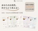 小さな事業のSNS・Webをお客様目線で診断します 今ある魅力と改善の一歩をA4カードでお届け イメージ1