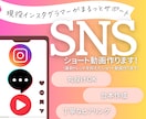 SNSお任せください！ショート動画の編集承ります トレンドを押さえ、100万回再生超えの動画複数作成 イメージ1