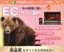 全てお任せ可能！ShopifyでEC構築します 実績多数のプロにあなたに合わせたECサイトを構築します イメージ1