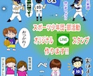 スポーツ少年団や部活動のオリジナルスタンプ作ります オリジナルのスタンプで団員・部員の仲を深めよう♡ イメージ1