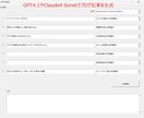 GPT4.1組み込みブログ記事作成ツール販売します 自動投稿機能でらくらく投稿！！claud4対応済み イメージ2