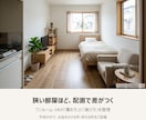 一級建築士がインテリアコーディネート提案します 3資格のプロ｜購入先QR付き提案書で、迷わず買える部屋づくり イメージ5